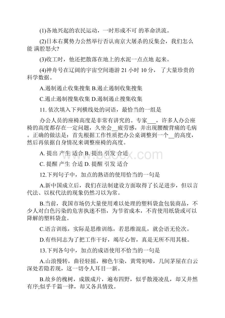 精选教育高二语文下册期中测试题及答案doc.docx_第3页