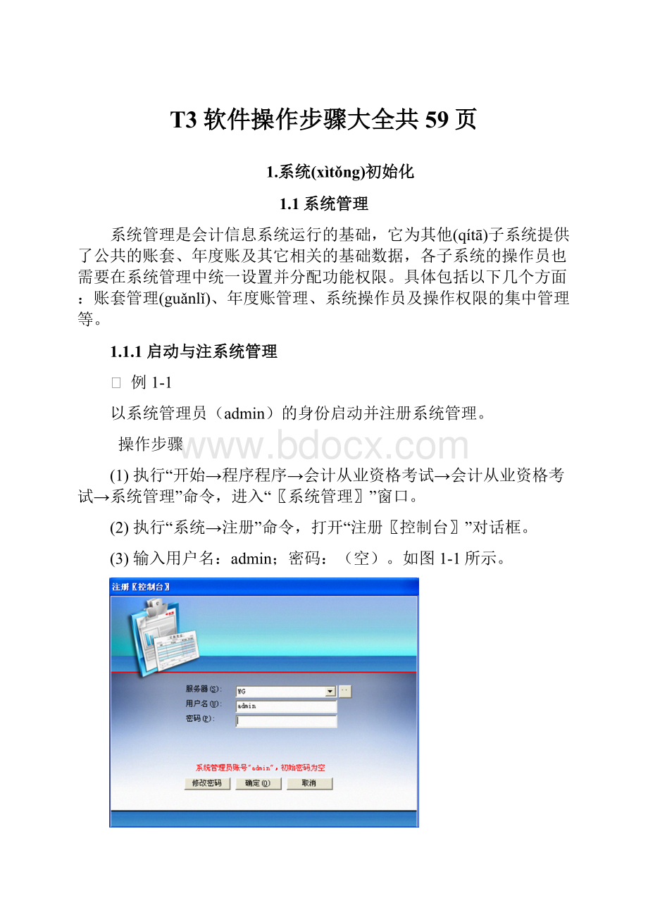 T3软件操作步骤大全共59页.docx_第1页