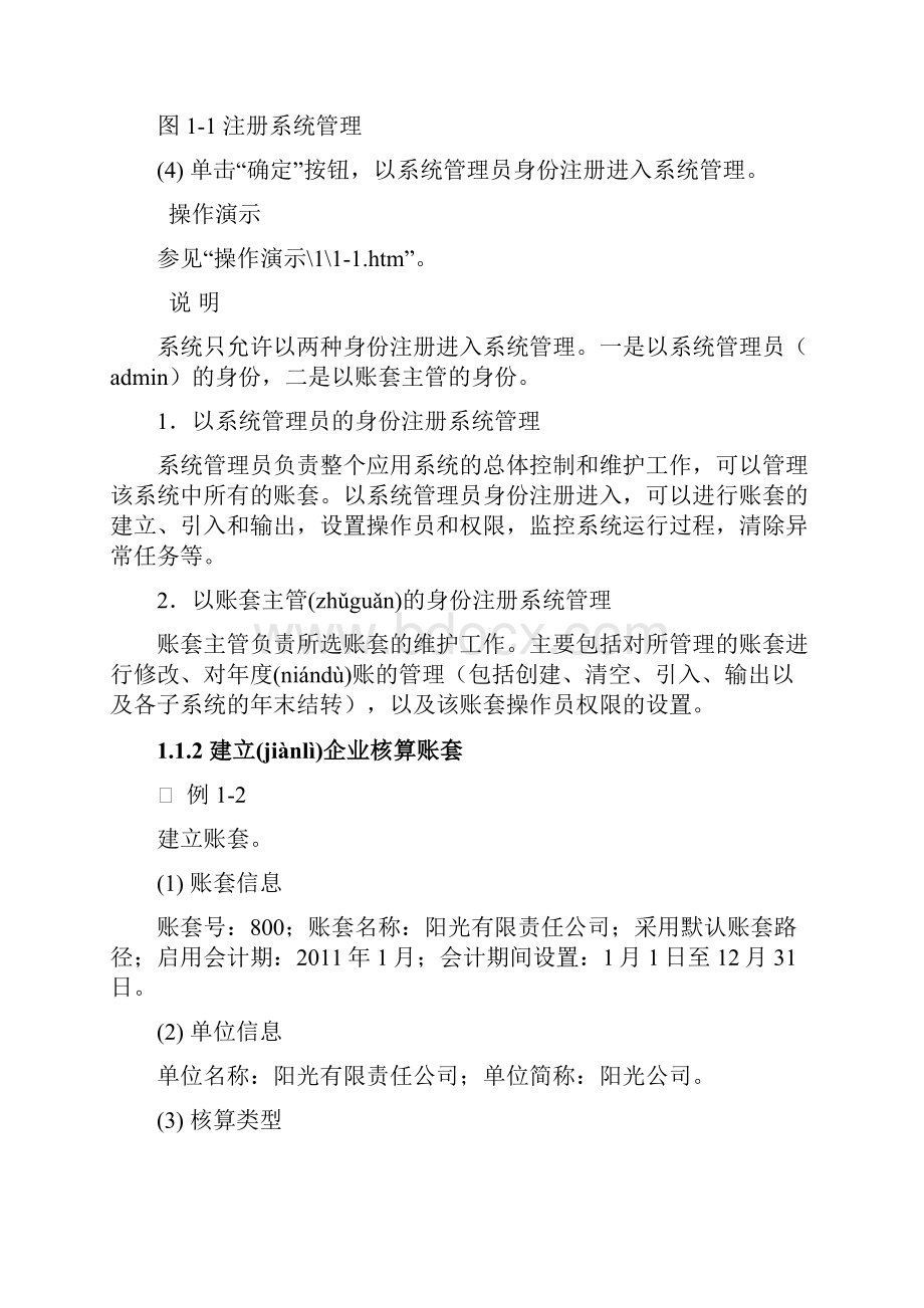 T3软件操作步骤大全共59页.docx_第2页