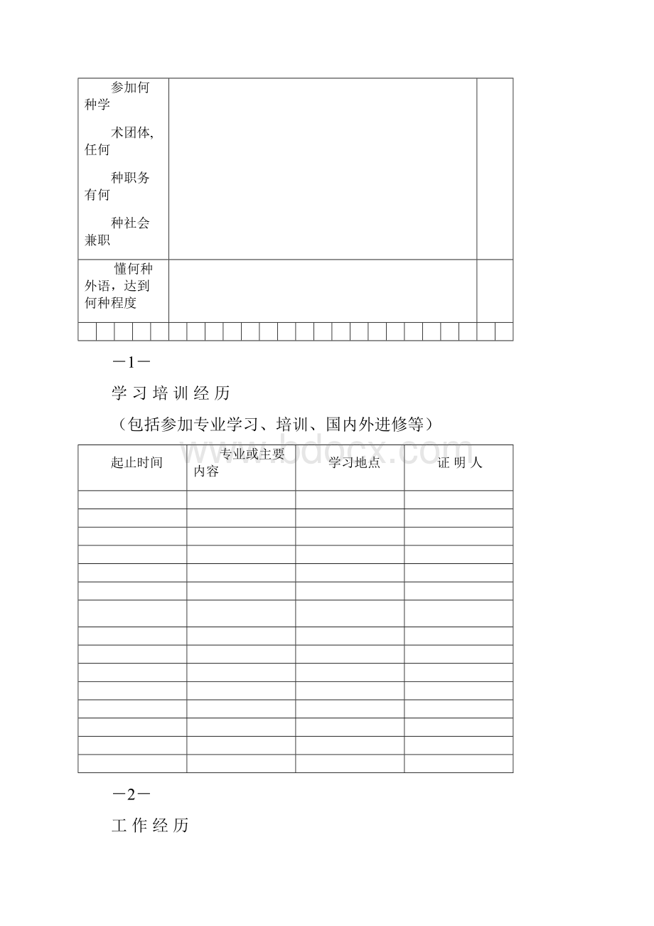 专业技术职务任职资格评审表.docx_第3页