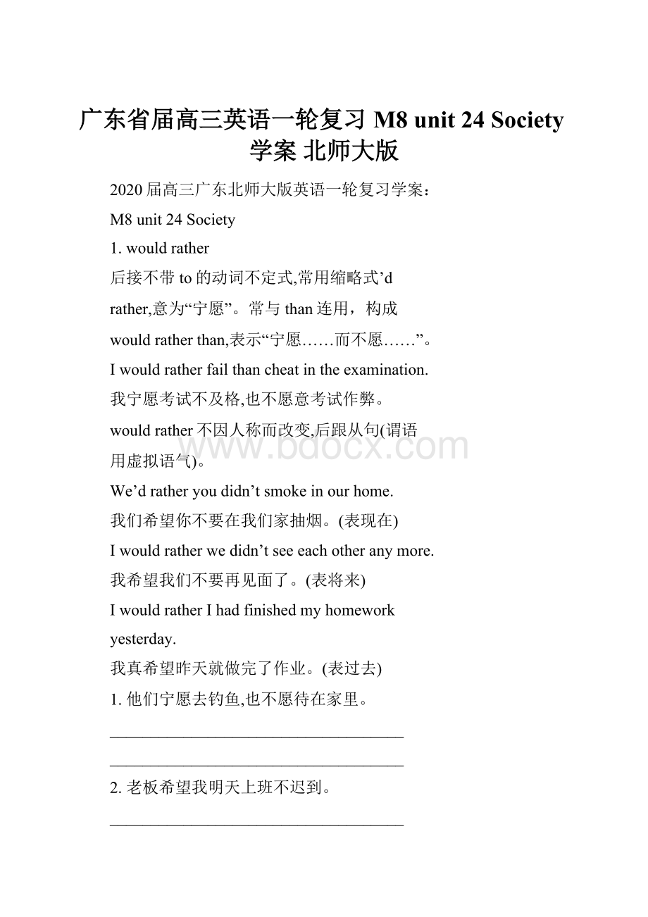 广东省届高三英语一轮复习 M8 unit 24 Society学案 北师大版.docx