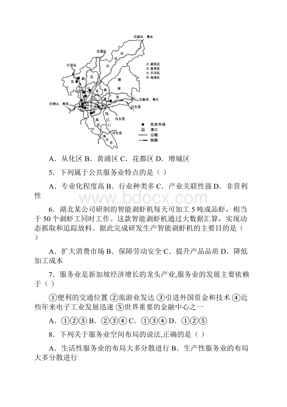 服务业的区位选择 高中地理一轮复习知识点训练.docx_第2页