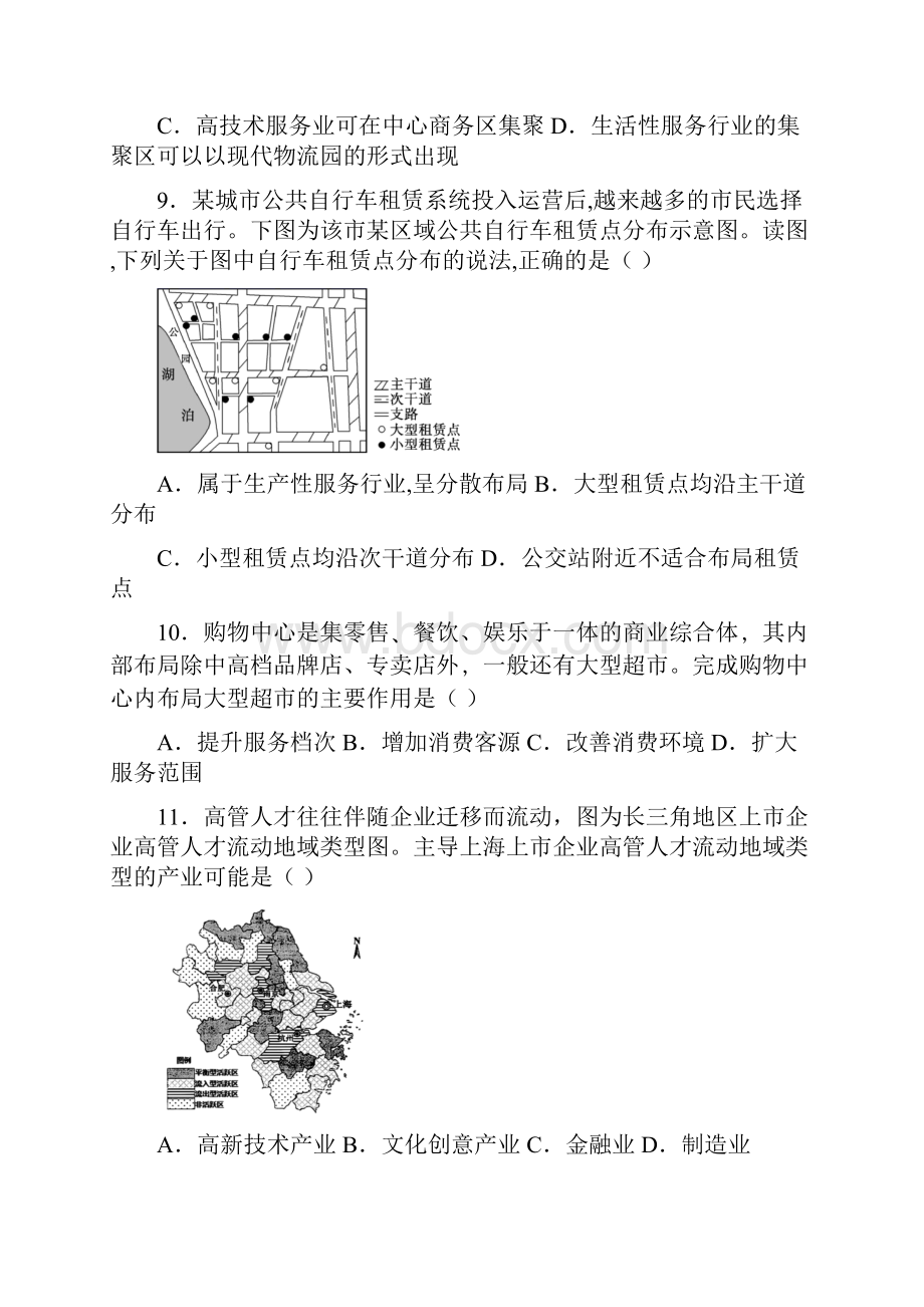 服务业的区位选择 高中地理一轮复习知识点训练.docx_第3页