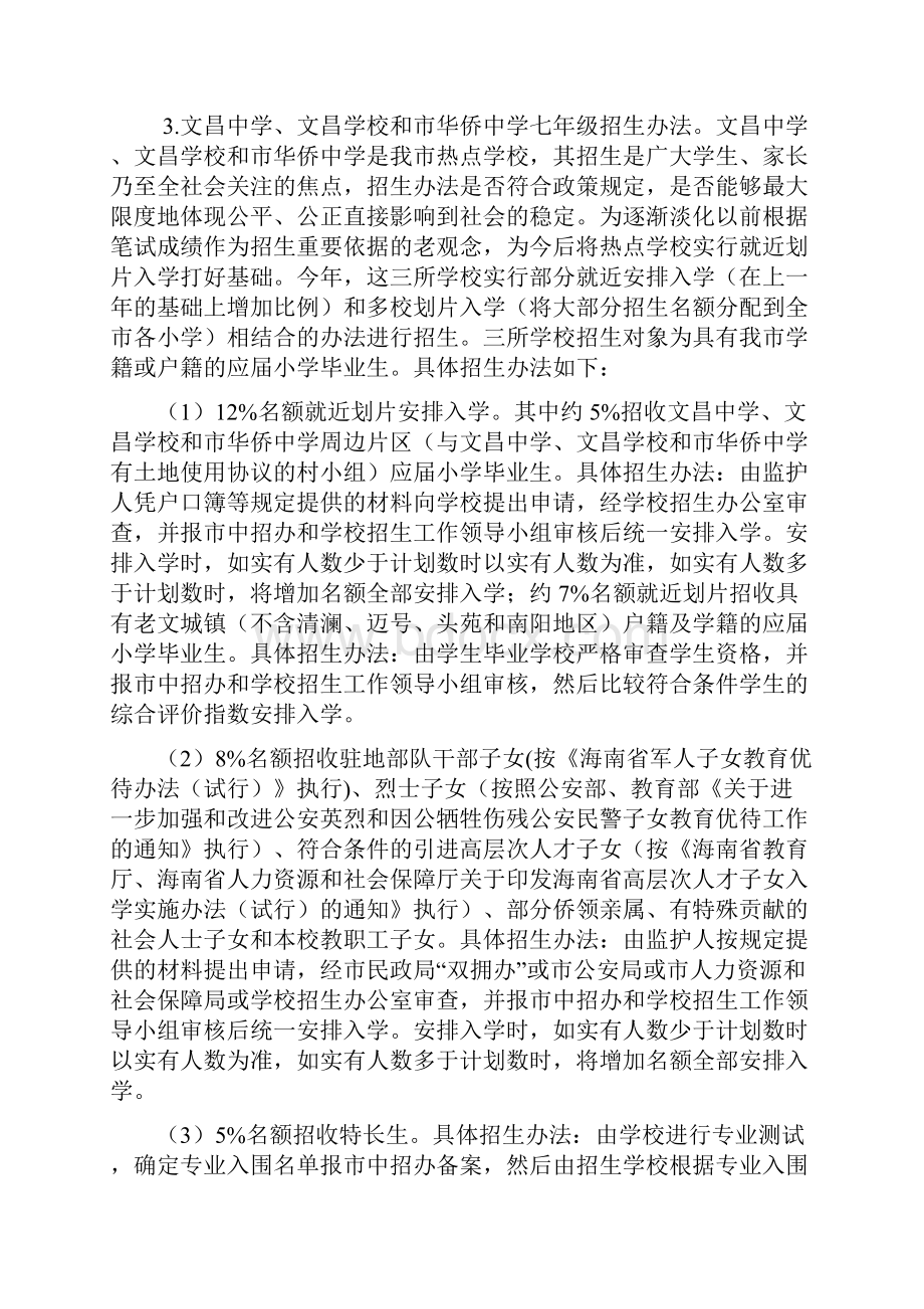 文昌市义务教育阶段学校招生工作方案doc.docx_第3页