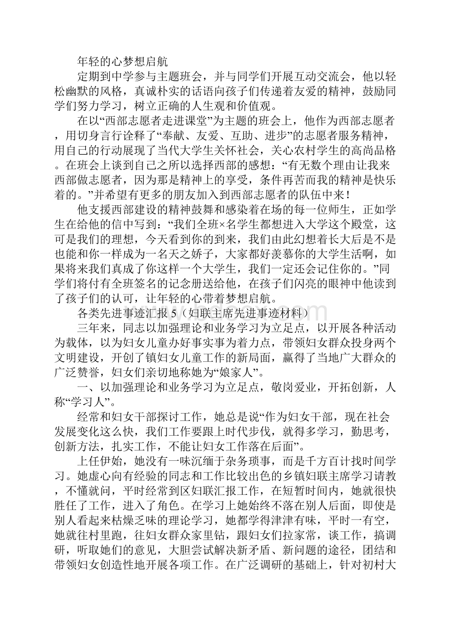 各类先进事迹汇报5.docx_第2页