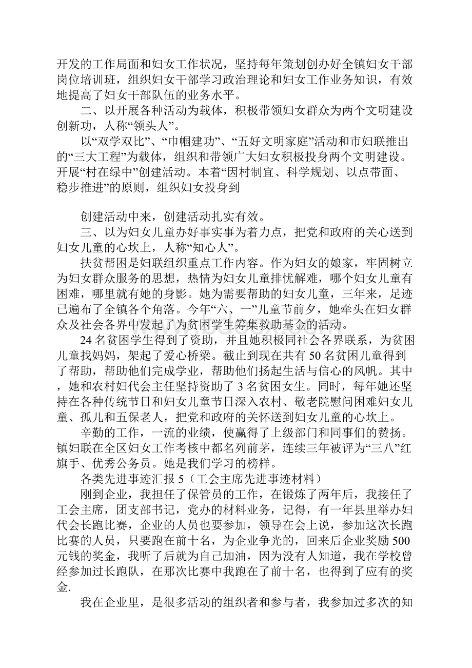 各类先进事迹汇报5.docx_第3页