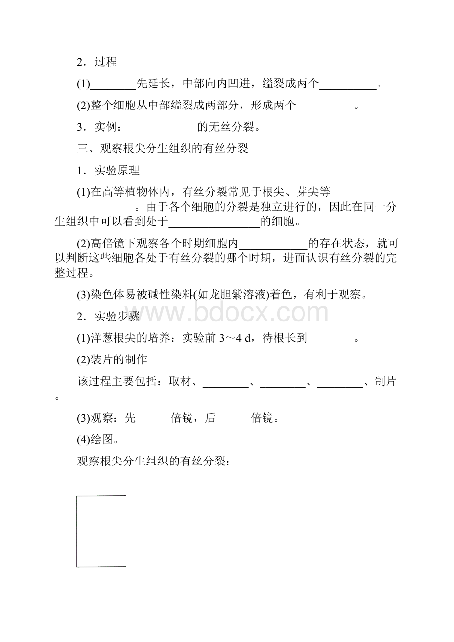 云南省德宏州梁河县第一中学届高三生物一轮复习学案细胞的增殖第二课时.docx_第2页