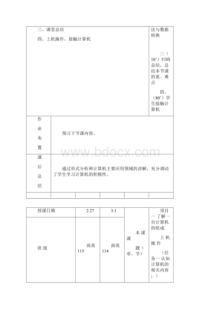 计算机文化基础教案理论加实践4节.docx_第3页