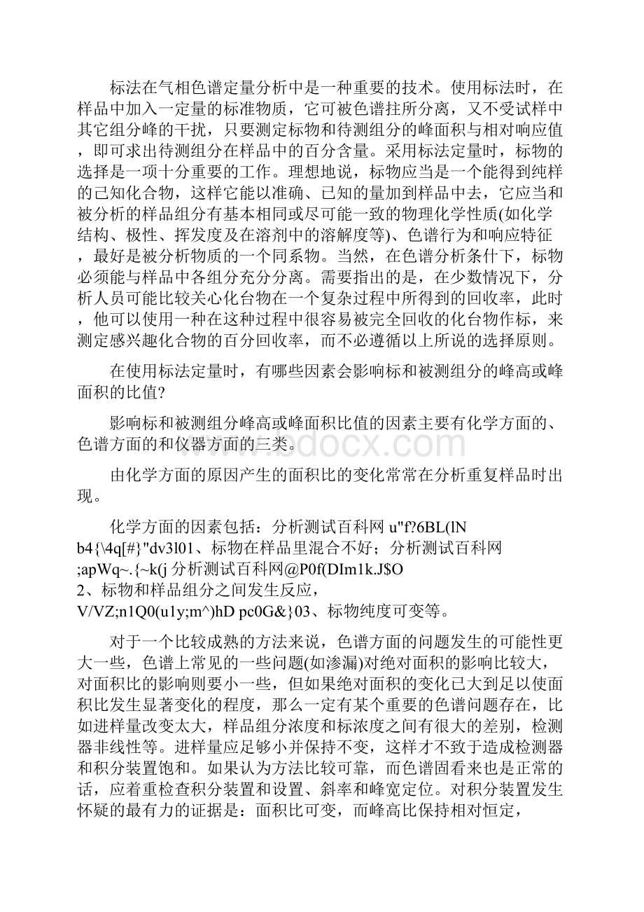 内标法及外标法方法原理优缺点.docx_第3页