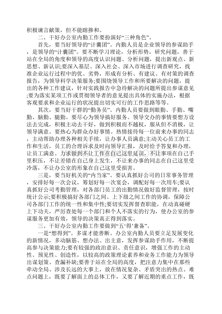 后勤人员 年终工作总结.docx_第2页