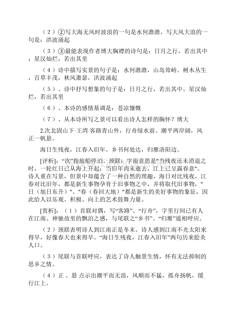 人教版初中语文古诗词赏析总复习11页word文档.docx_第3页