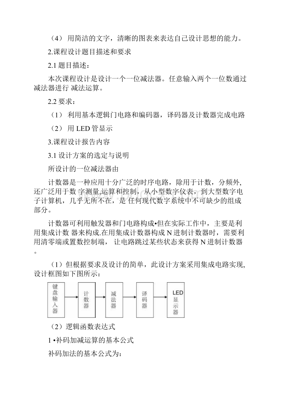 一位减法器的设计.docx_第2页