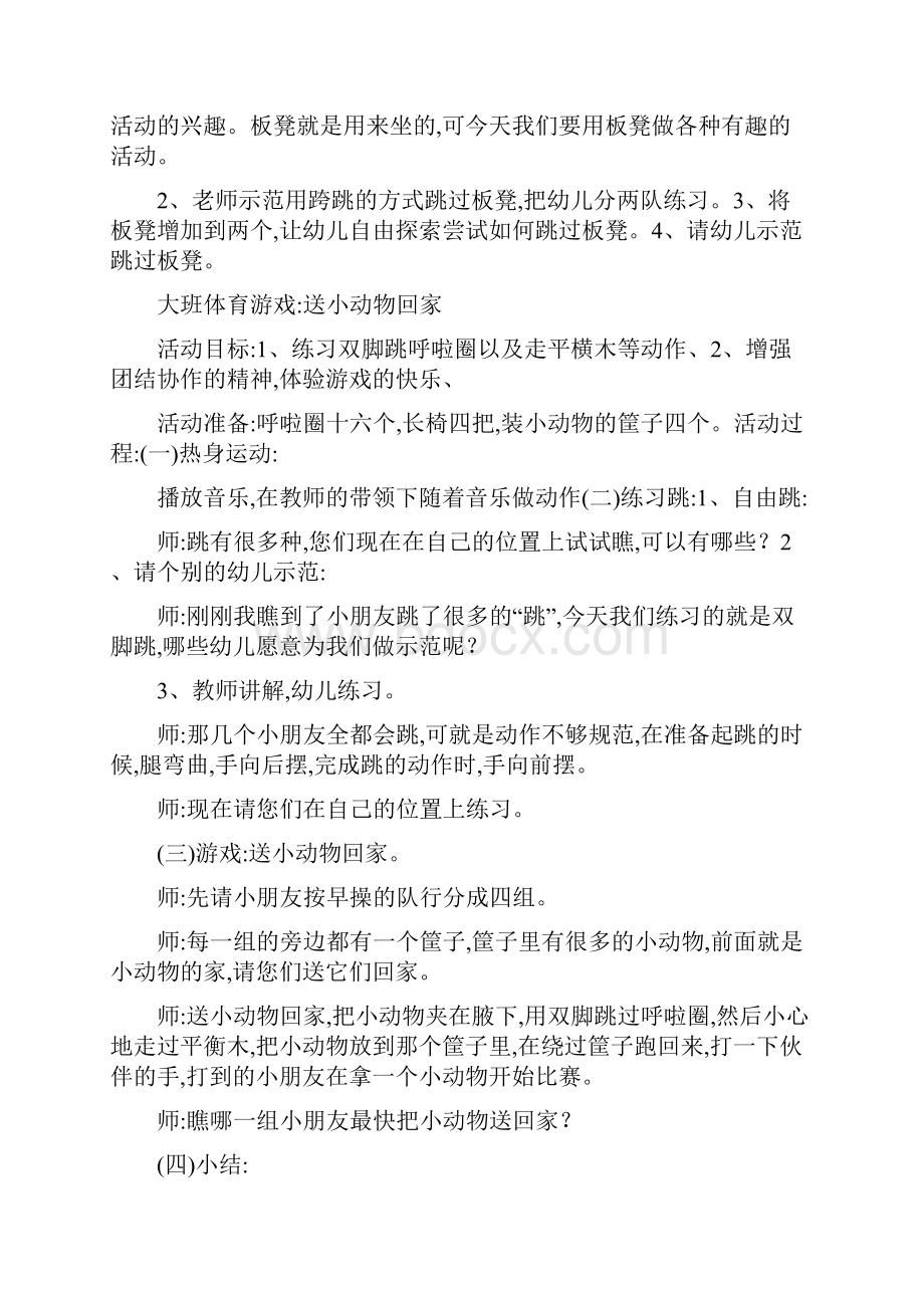 大班体育活动教案.docx_第3页