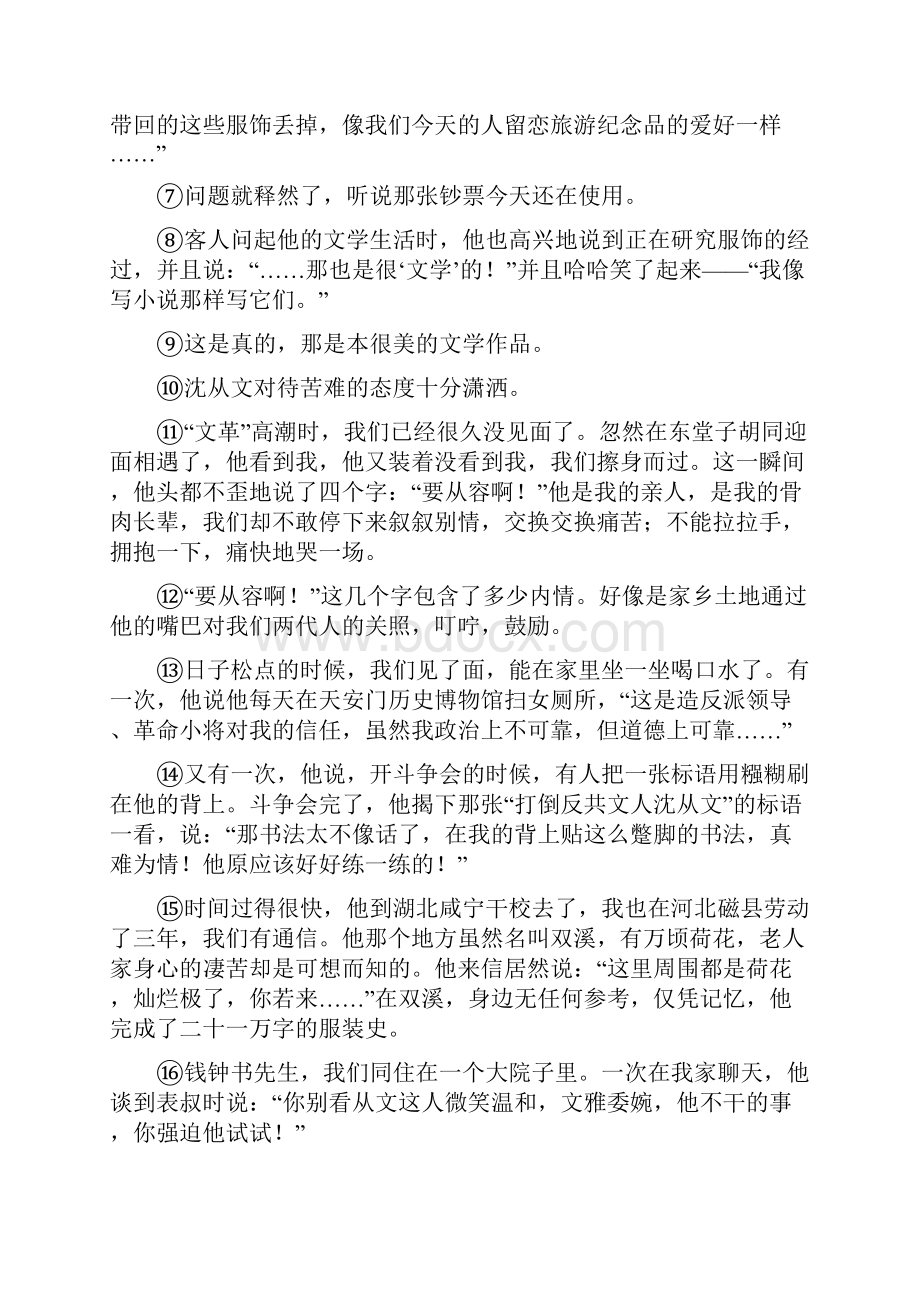 创新设计江苏专用届高考语文一轮复习 散文阅读 理解词句含意讲义.docx_第3页