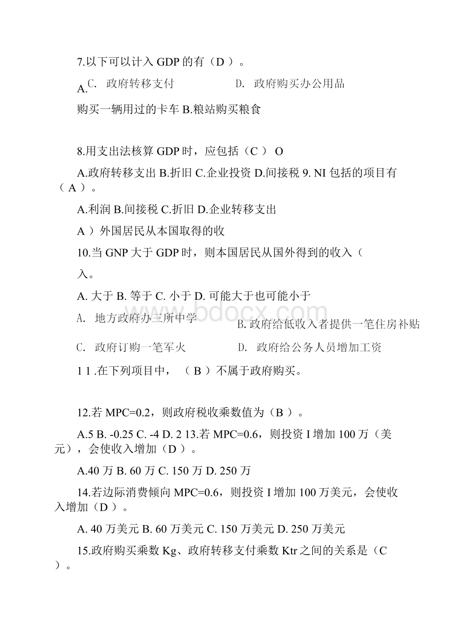 宏观经济学期末复习题库共5页.docx_第2页