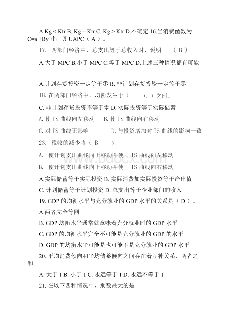 宏观经济学期末复习题库共5页.docx_第3页