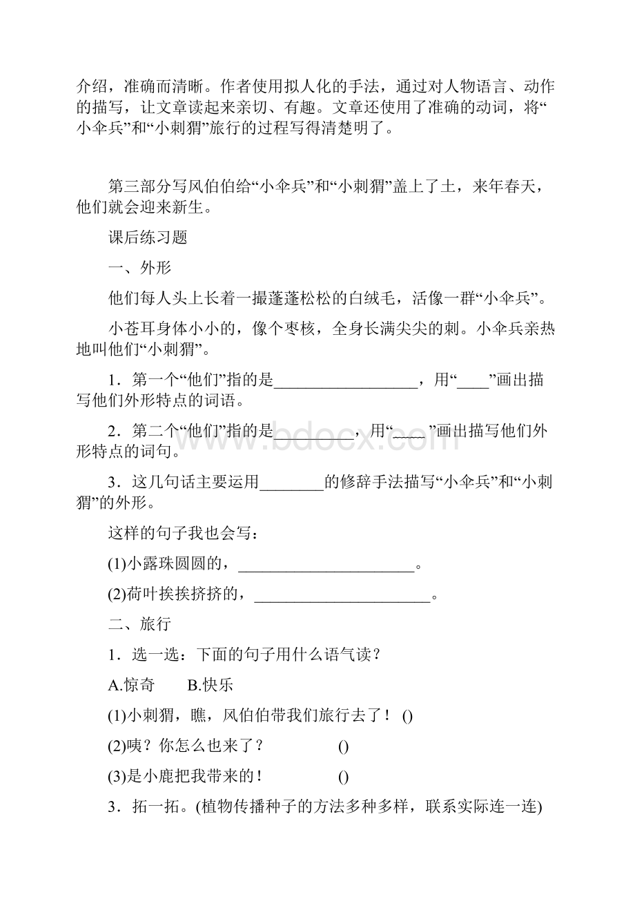 苏教版三下语文6《小伞兵和小刺猬》知识精讲.docx_第2页