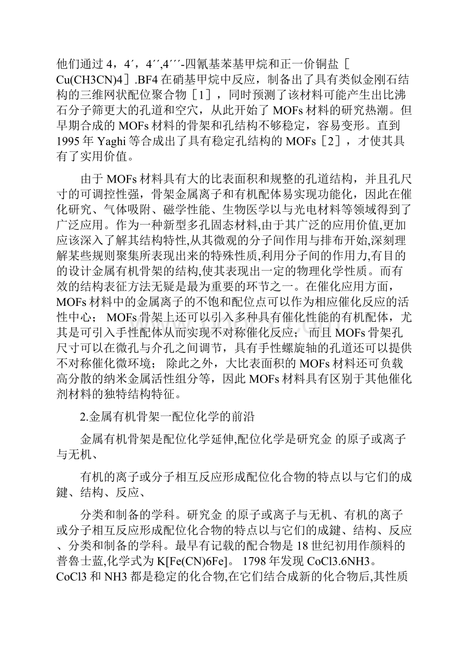 MOF的制备结构表征及催化应用.docx_第2页