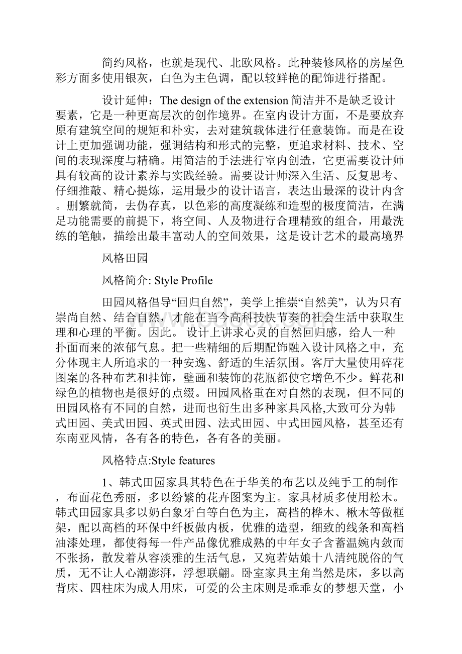 室内设计材料分析图共14页.docx_第3页