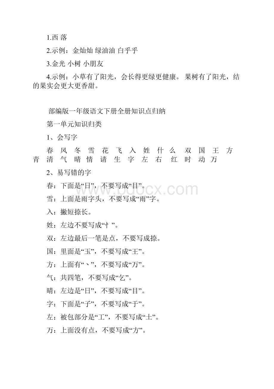 部编版语文一年级下册课文部编版语文一年级下册4 四个太阳内文阅读及答案docx.docx_第3页