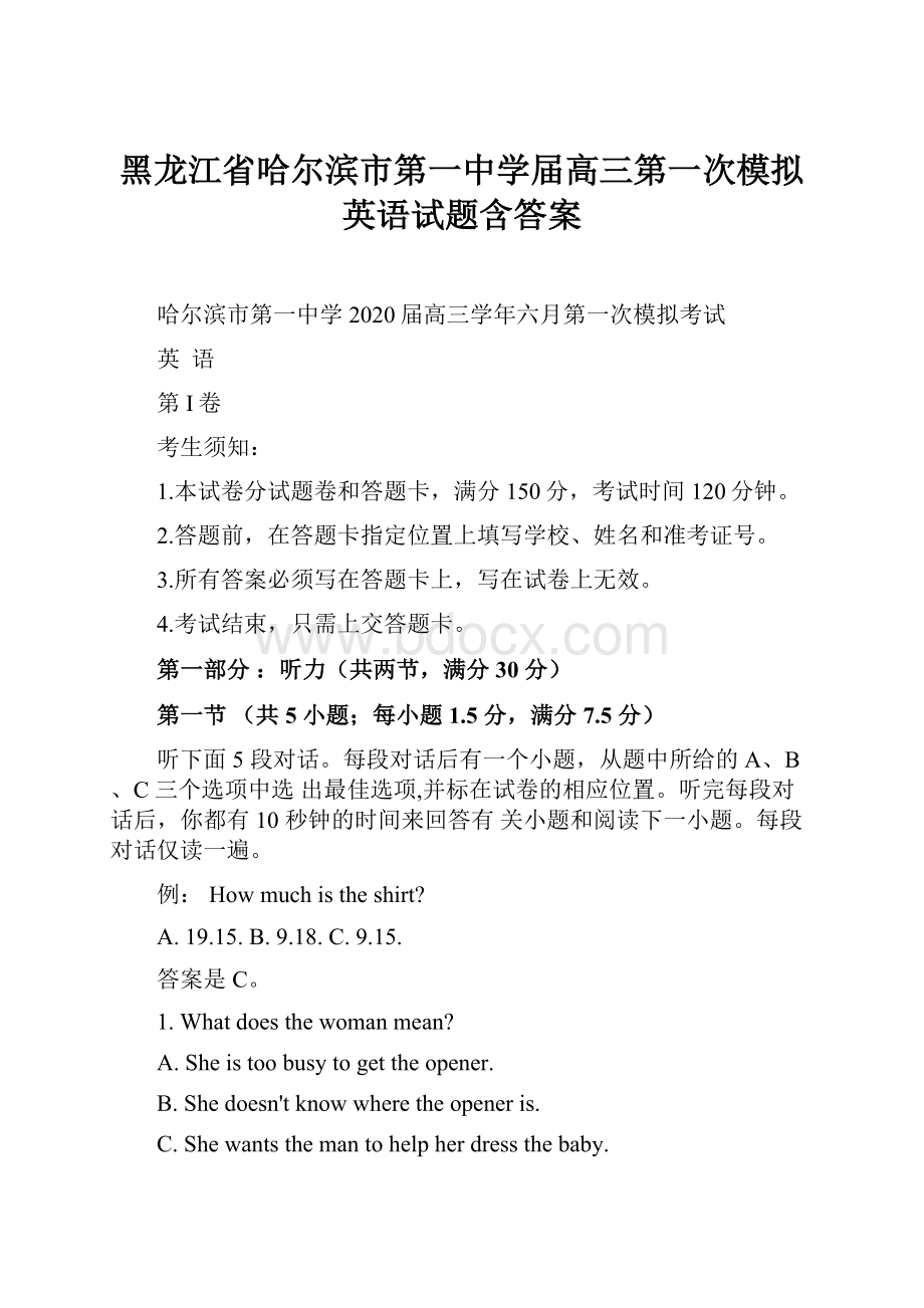 黑龙江省哈尔滨市第一中学届高三第一次模拟英语试题含答案.docx_第1页