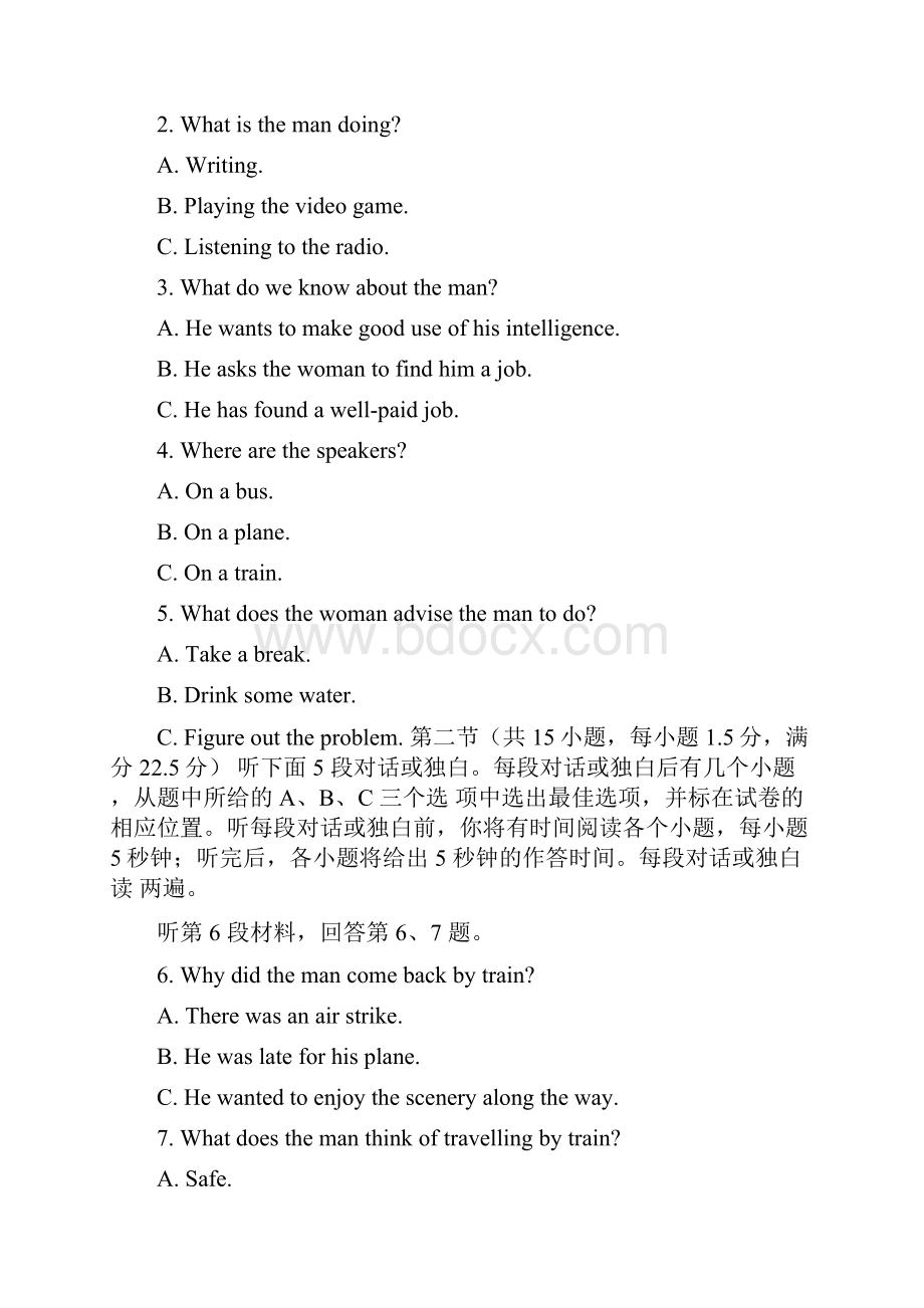 黑龙江省哈尔滨市第一中学届高三第一次模拟英语试题含答案.docx_第2页