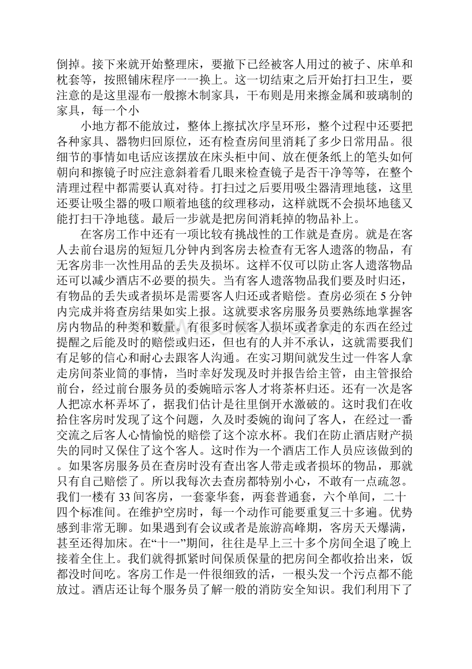 XX旅游管理专业实习报告.docx_第3页