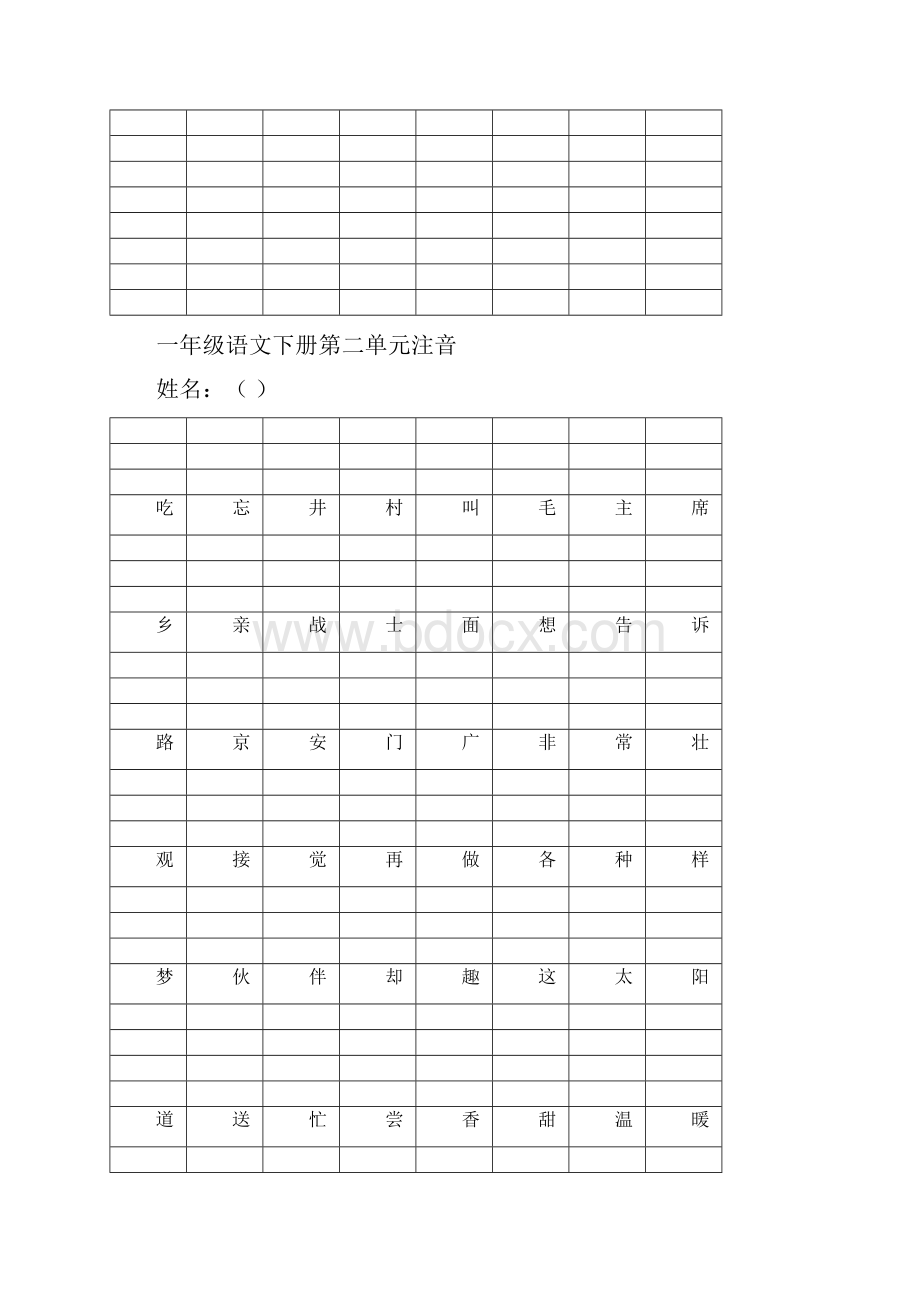 新人教版一年级语文下册注音.docx_第2页