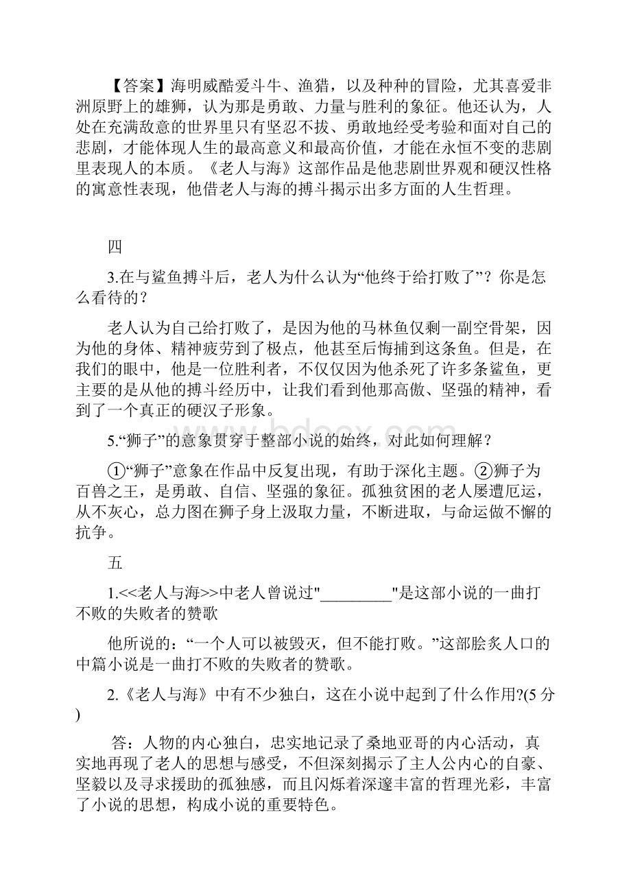 老人与海练习题汇编.docx_第3页