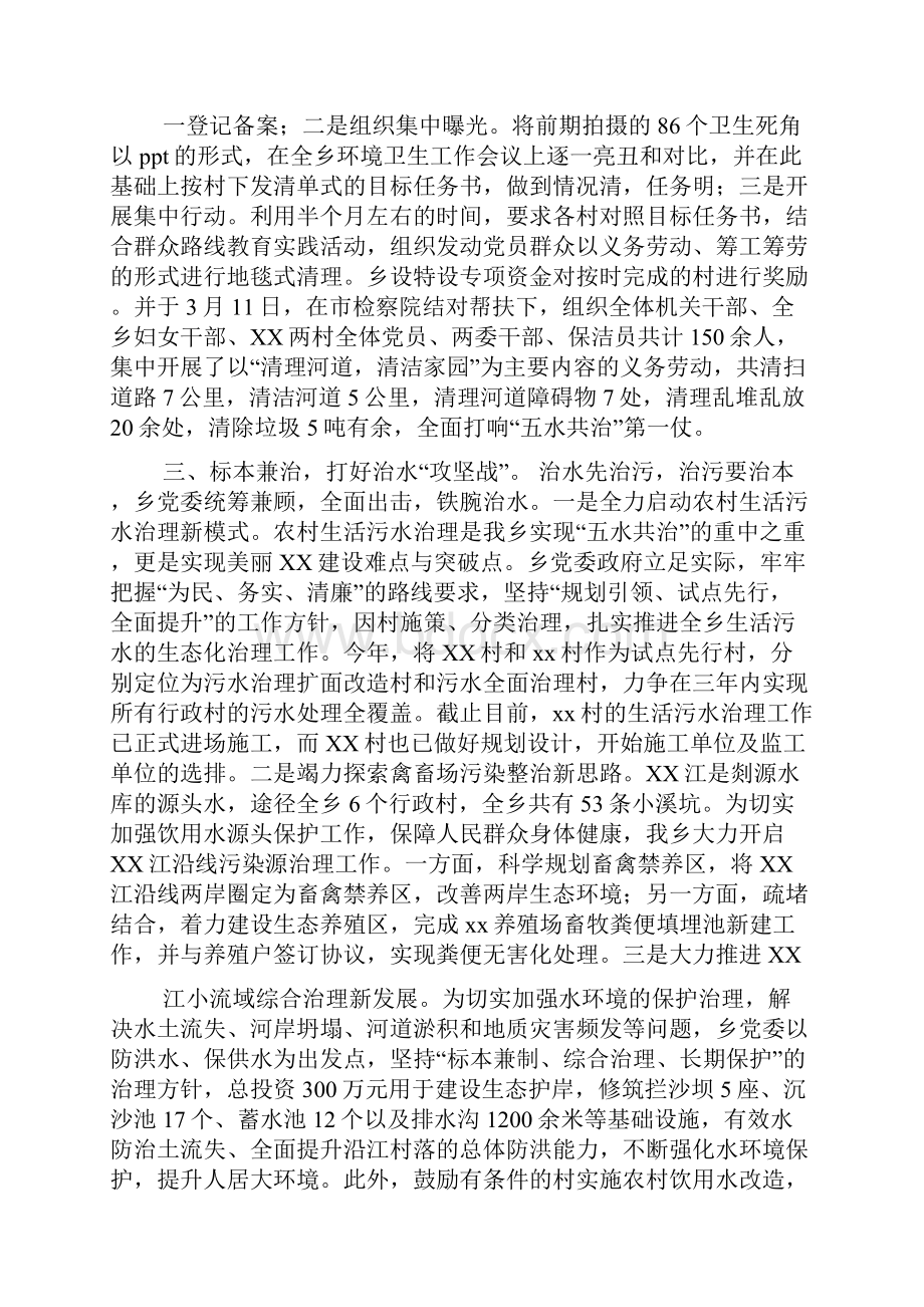 河长制工作汇报材料.docx_第2页