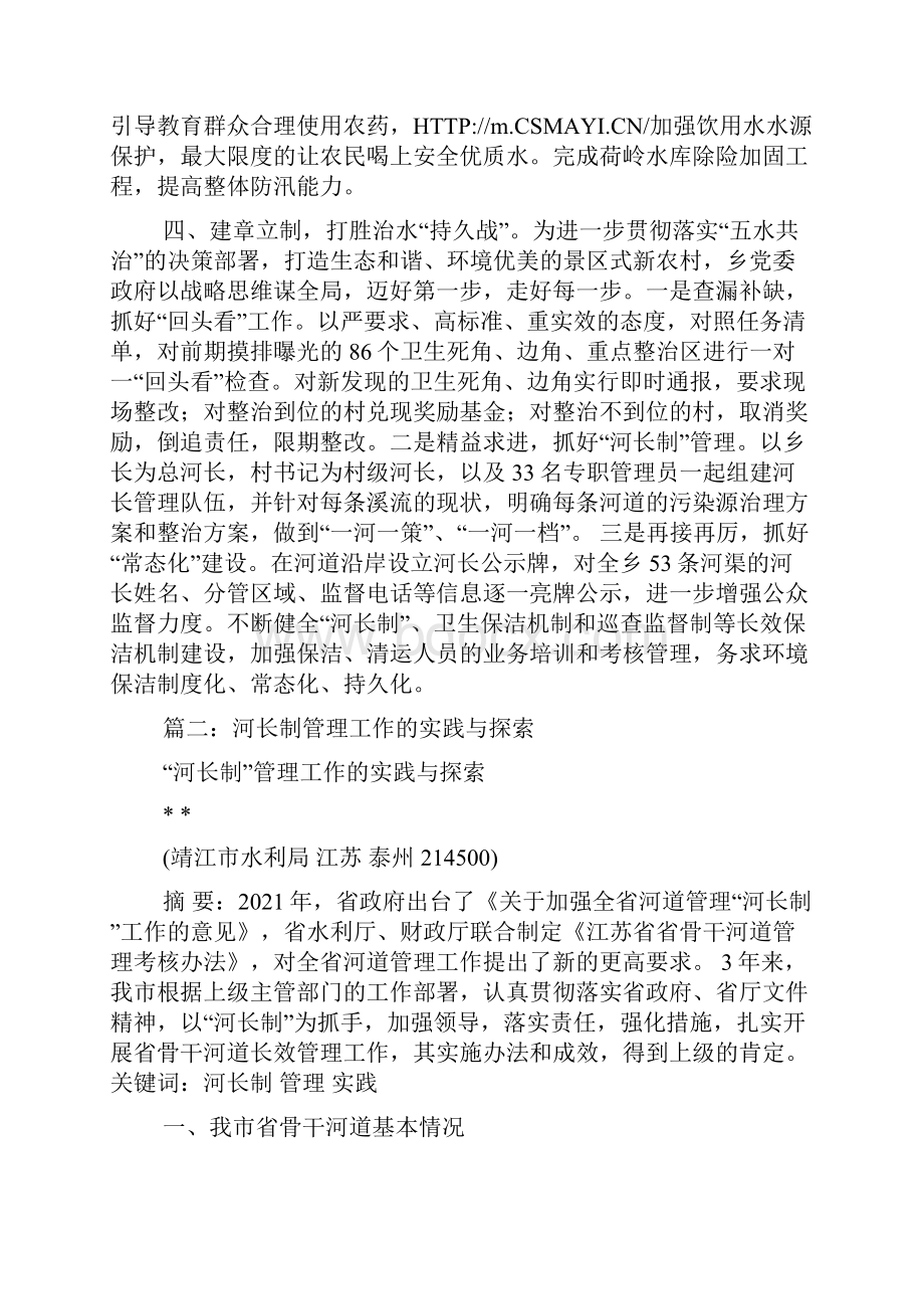 河长制工作汇报材料.docx_第3页