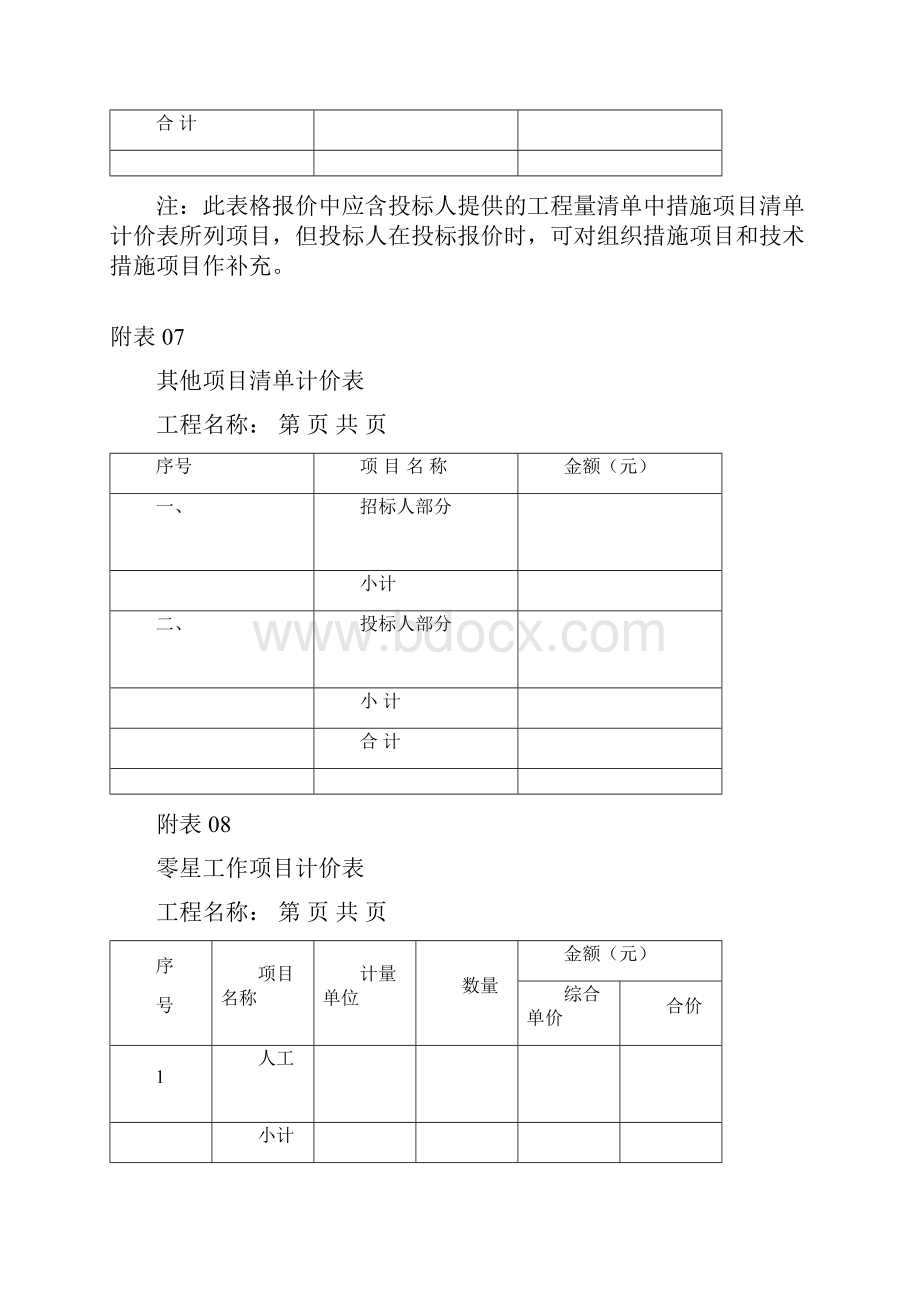 工程量清单报价表格式文档.docx_第3页