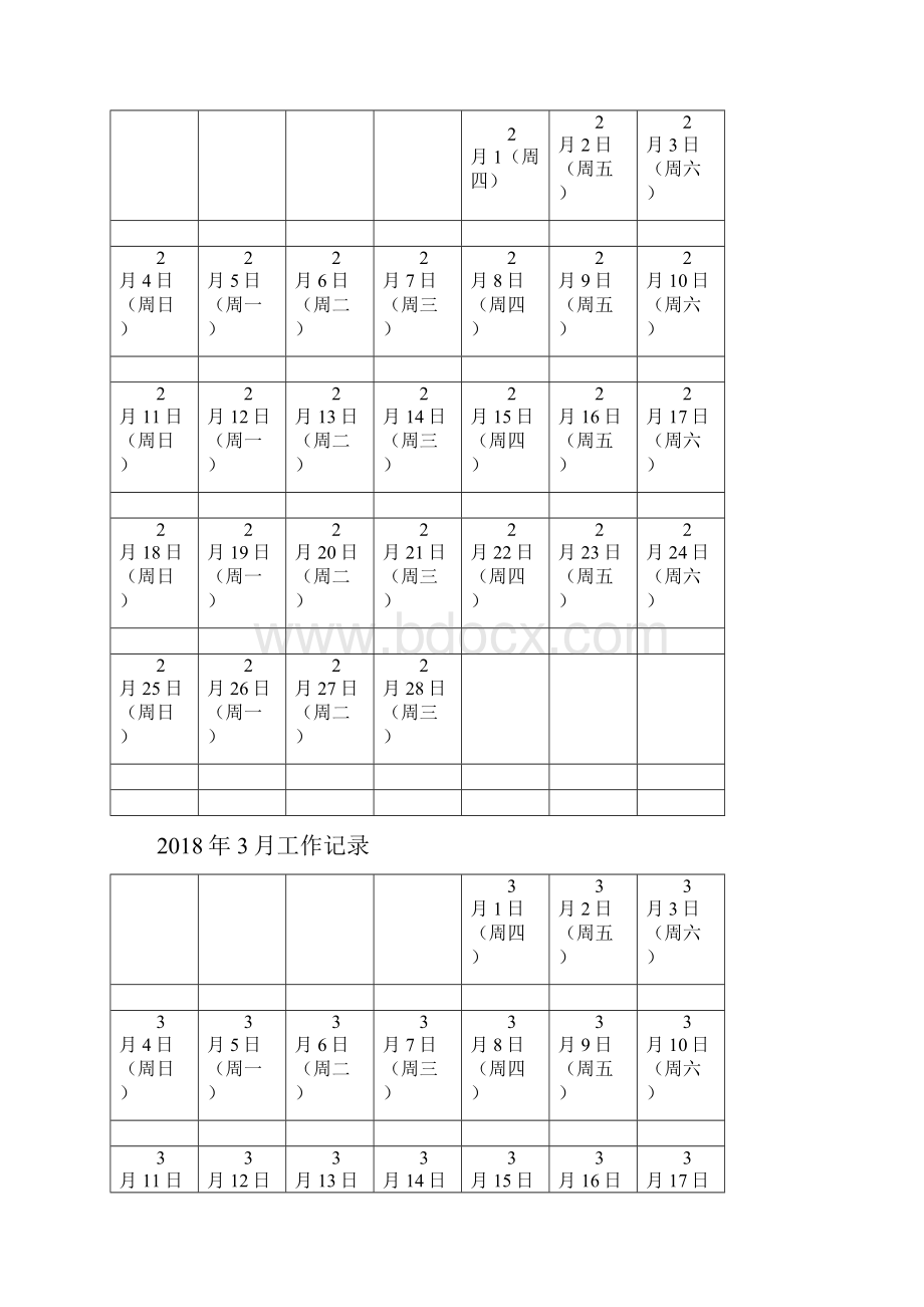 效率手册A4工作表.docx_第2页