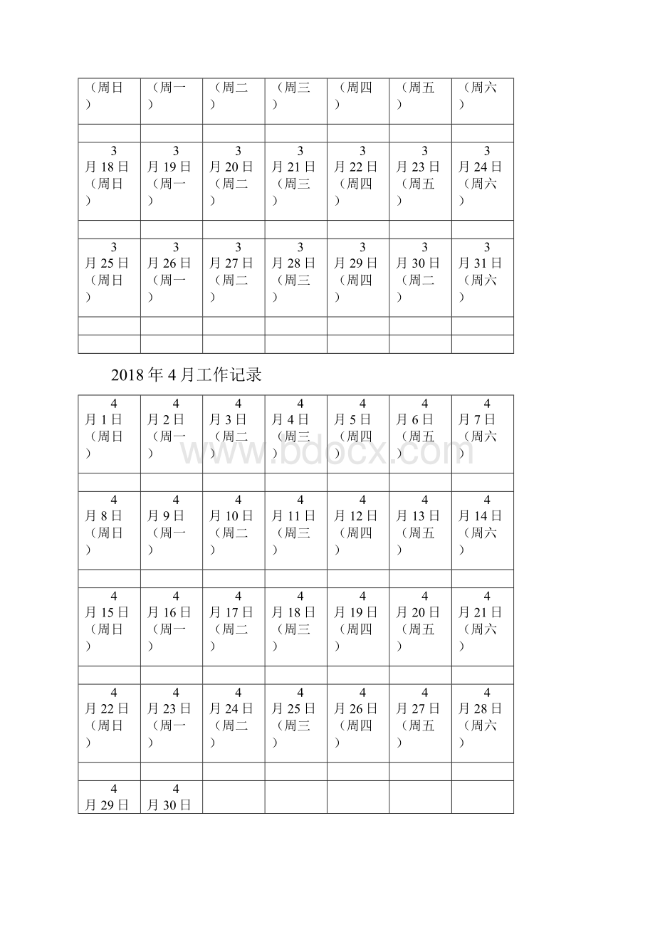 效率手册A4工作表.docx_第3页