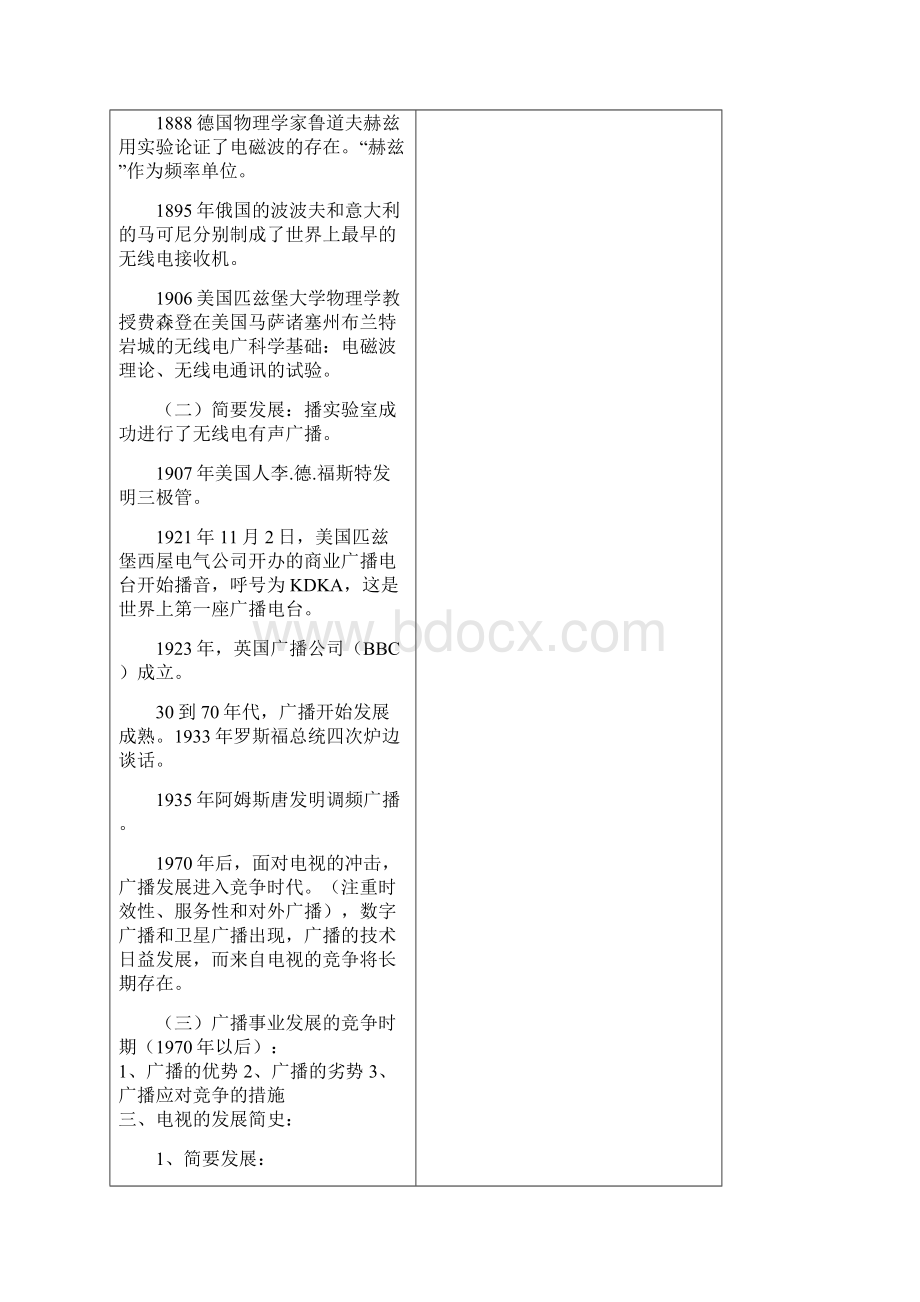 广播电视概论教案黄匡宇.docx_第2页