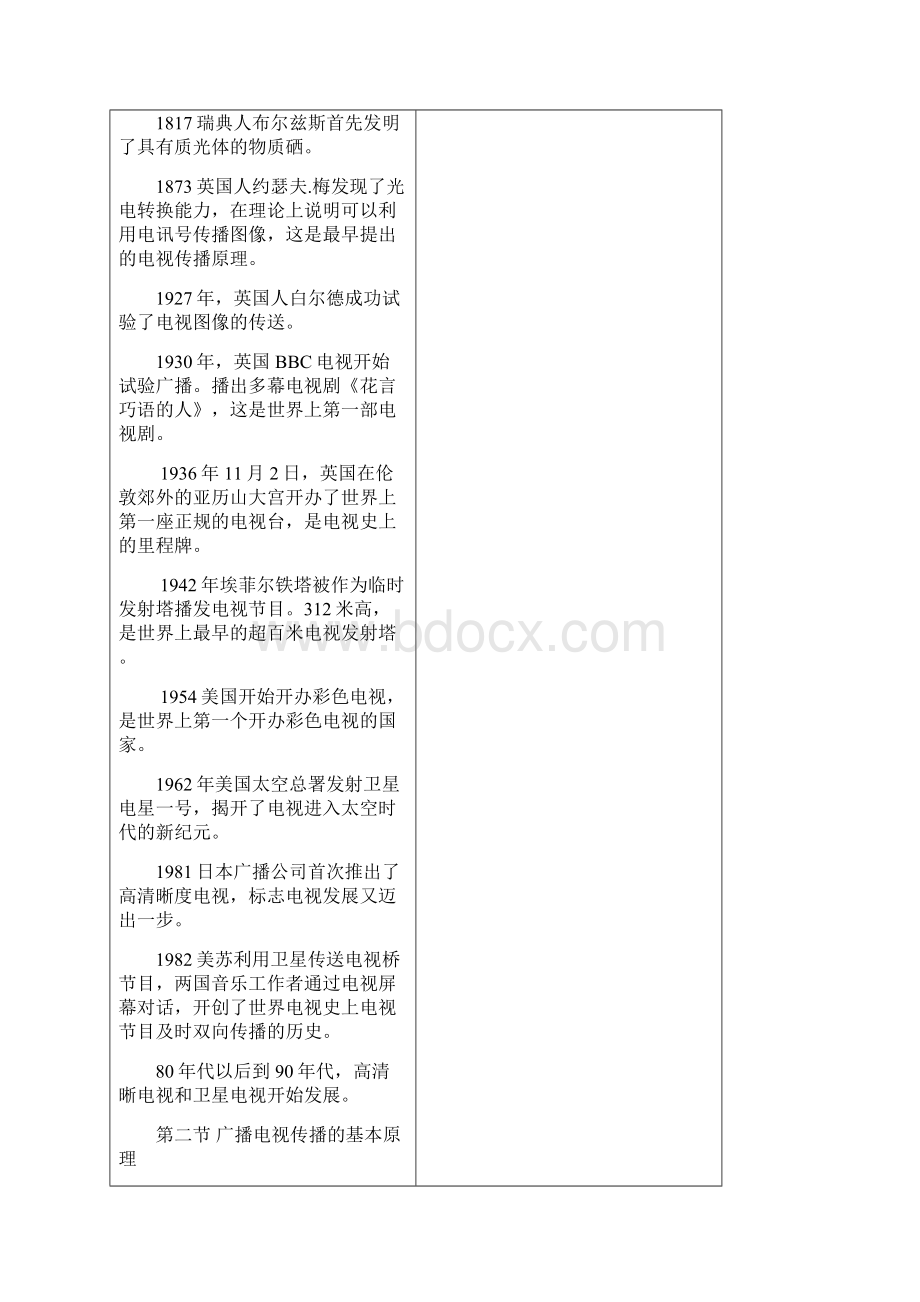 广播电视概论教案黄匡宇.docx_第3页