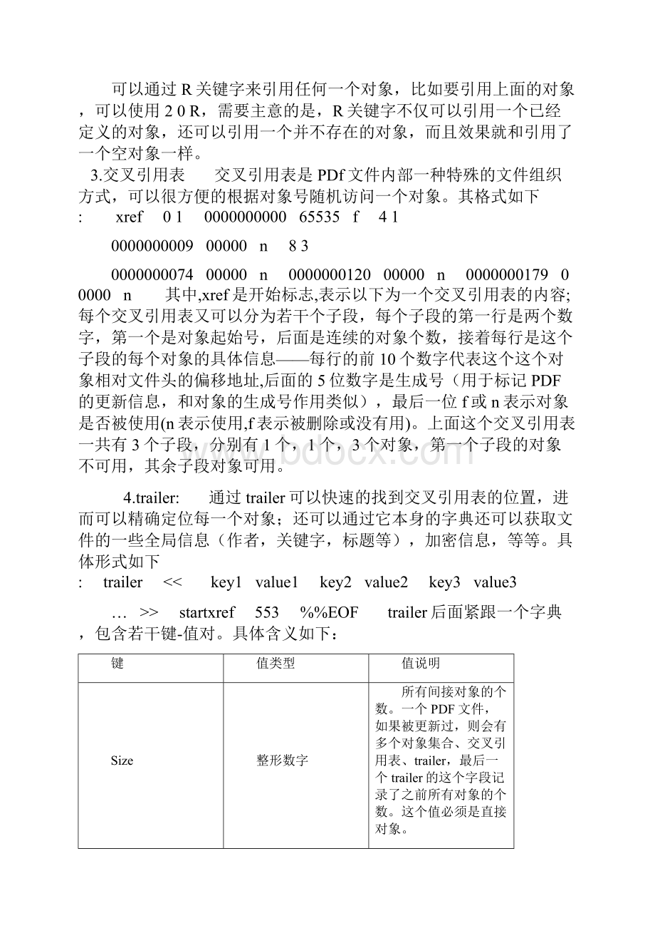 PDF文件结构详解.docx_第2页