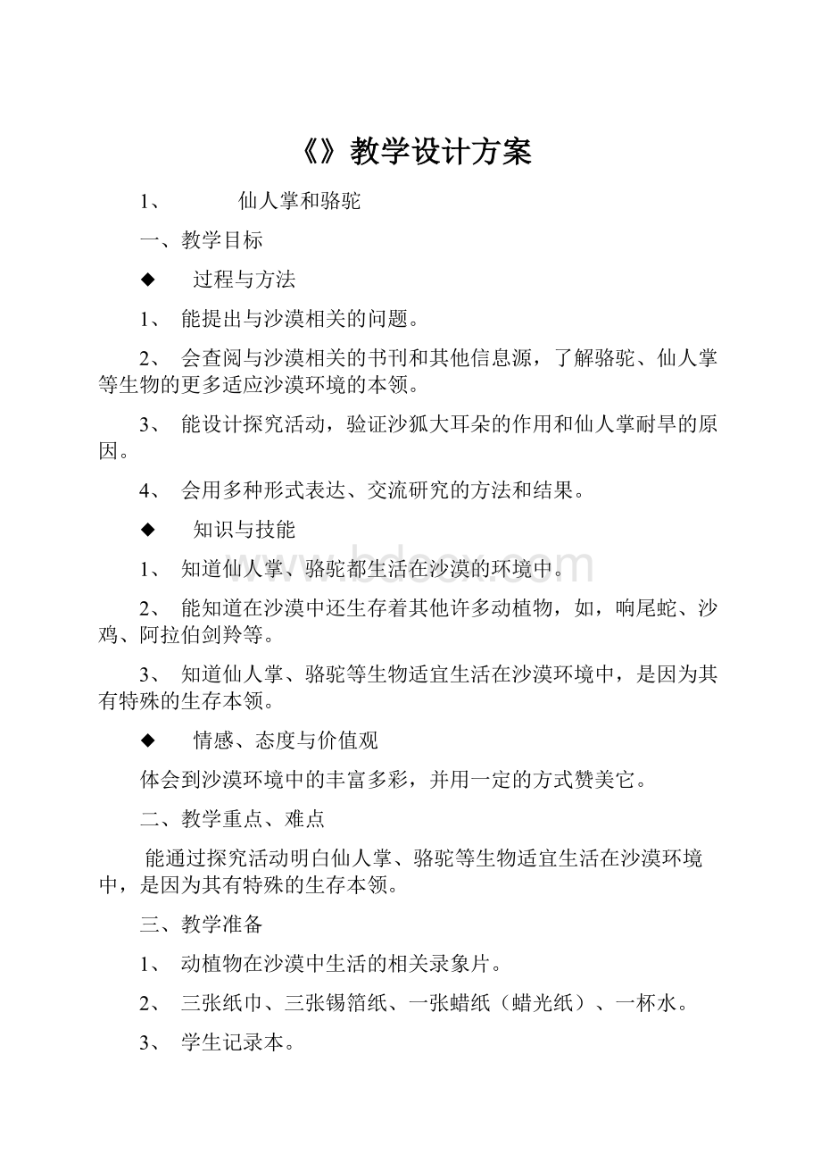 《》教学设计方案.docx_第1页