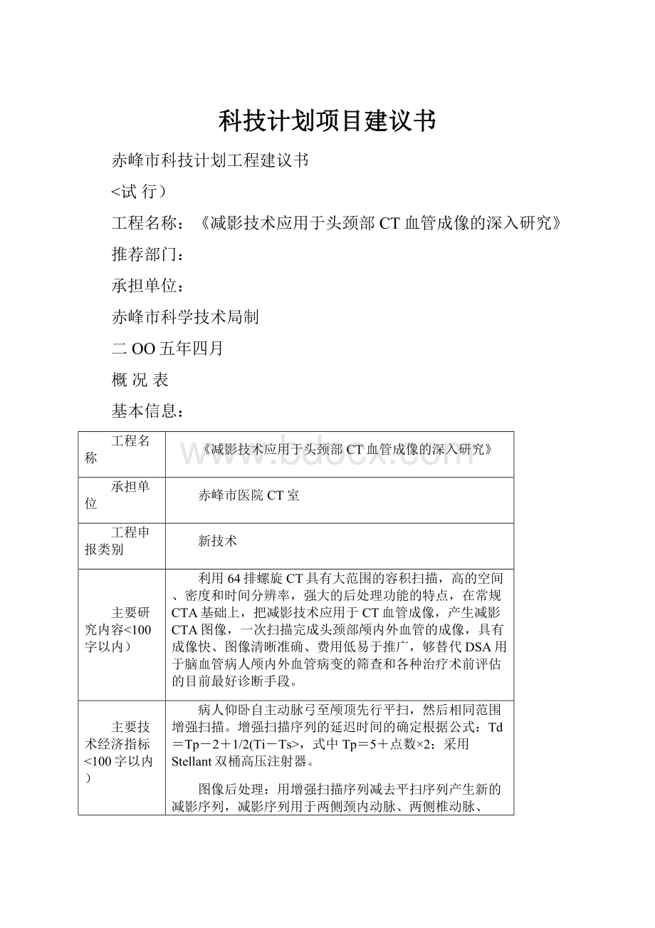 科技计划项目建议书.docx_第1页