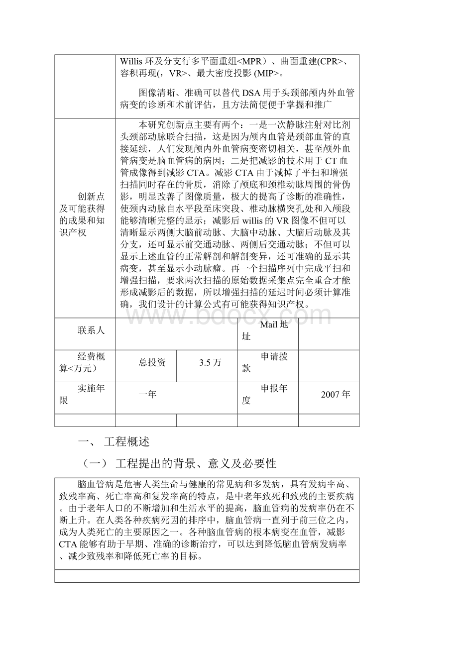 科技计划项目建议书.docx_第2页