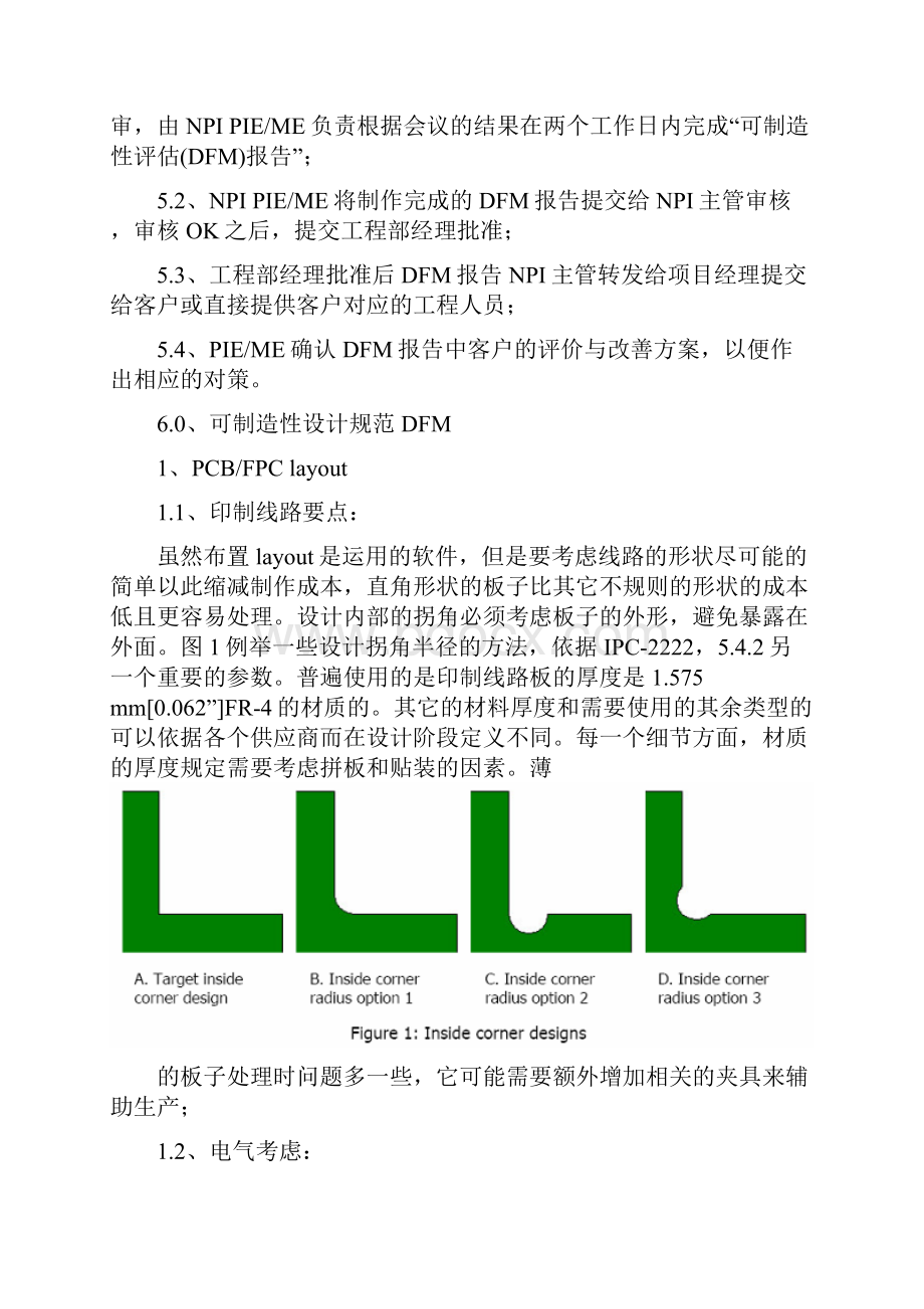 新产品可制造性设计汇总.docx_第2页