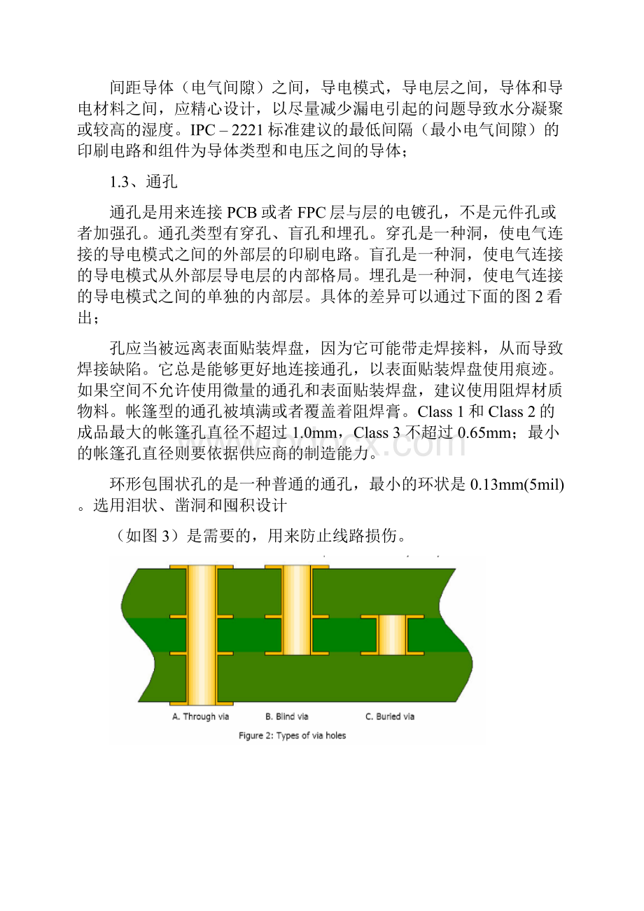 新产品可制造性设计汇总.docx_第3页