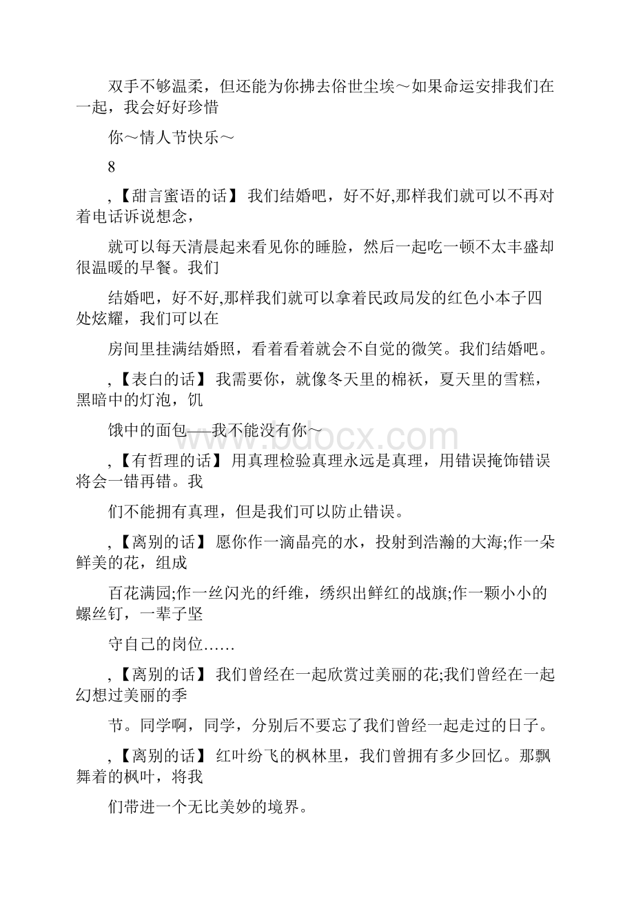 经典语录.docx_第3页