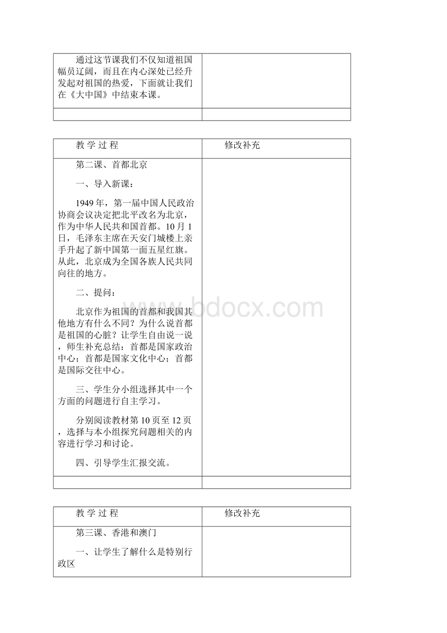 品德教学设计119.docx_第2页