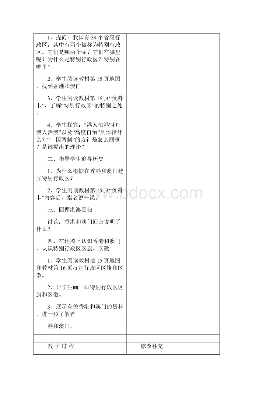 品德教学设计119.docx_第3页