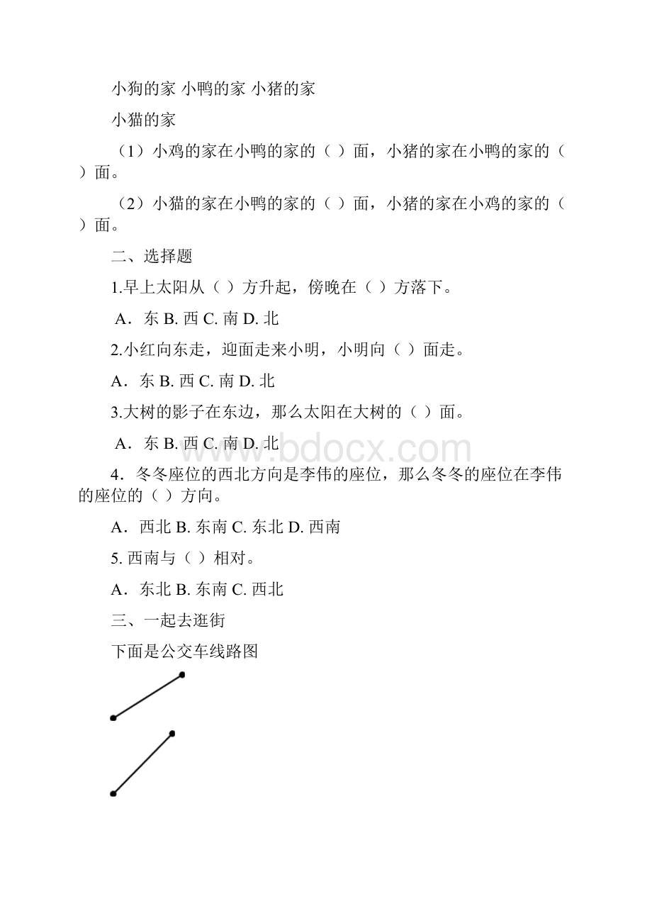 人教版三年级下册数学各单元练习题最新整理.docx_第3页