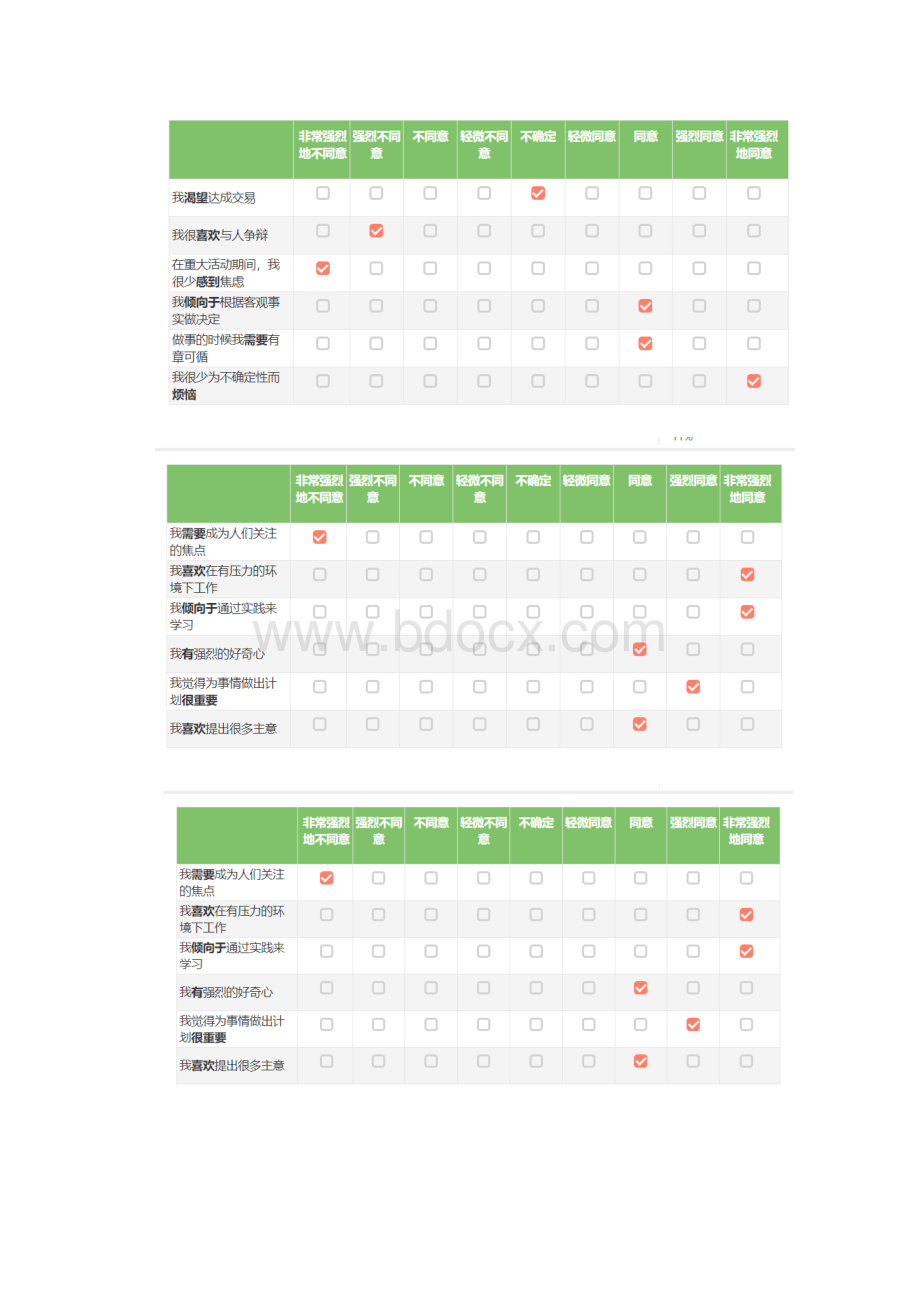 华为性格测试已通过.docx_第3页