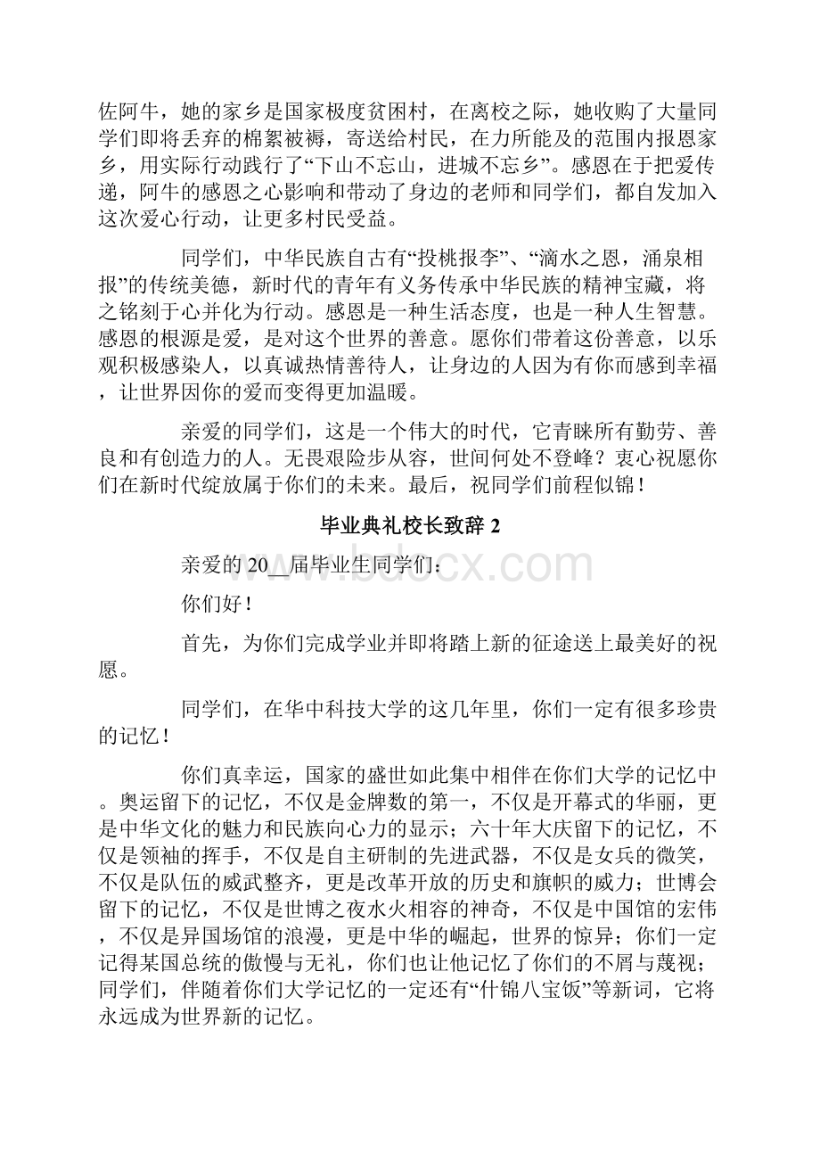 毕业典礼校长致辞通用6篇.docx_第3页