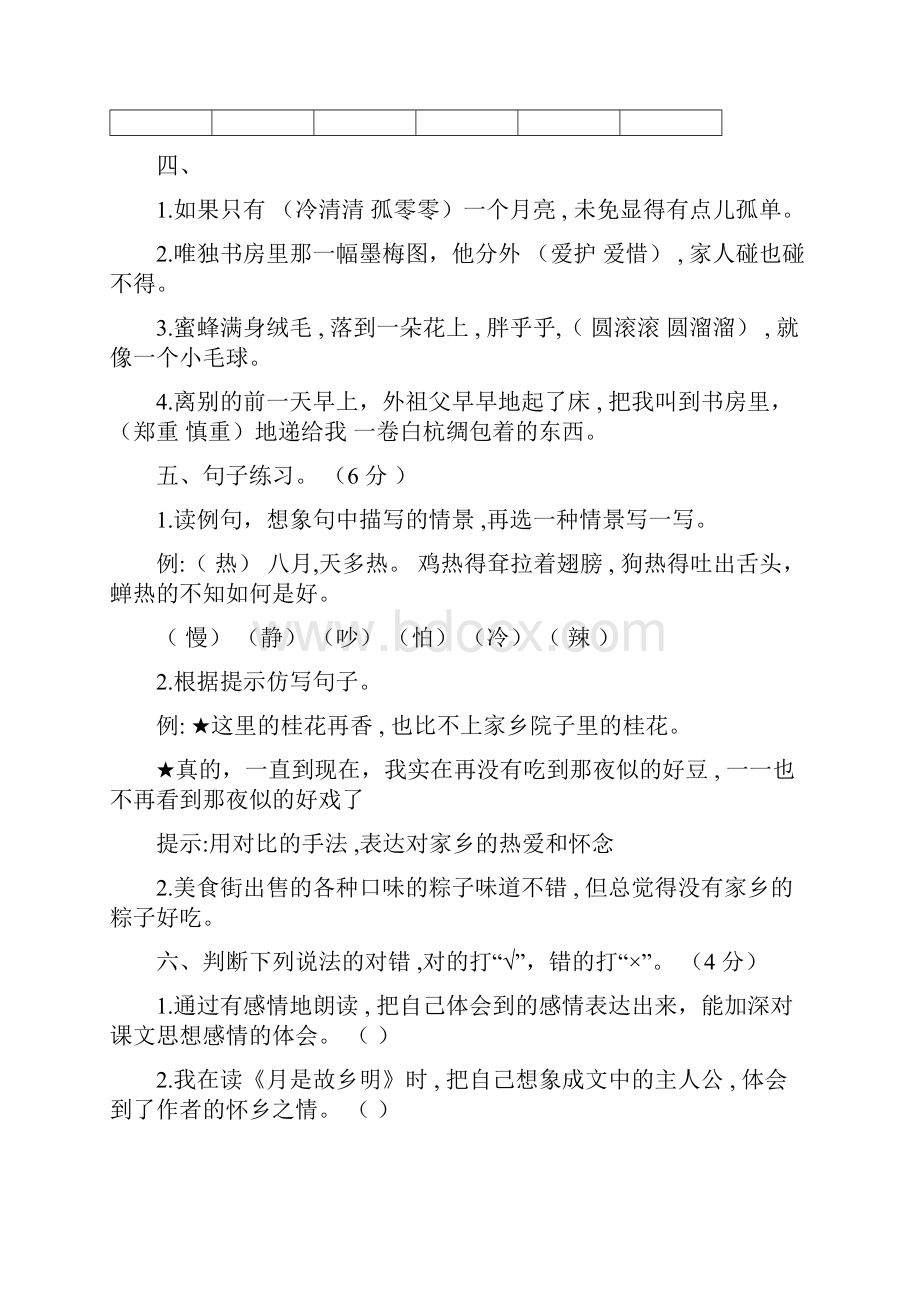 部编版五年级下册语文第一单元达标卷含答案.docx_第2页