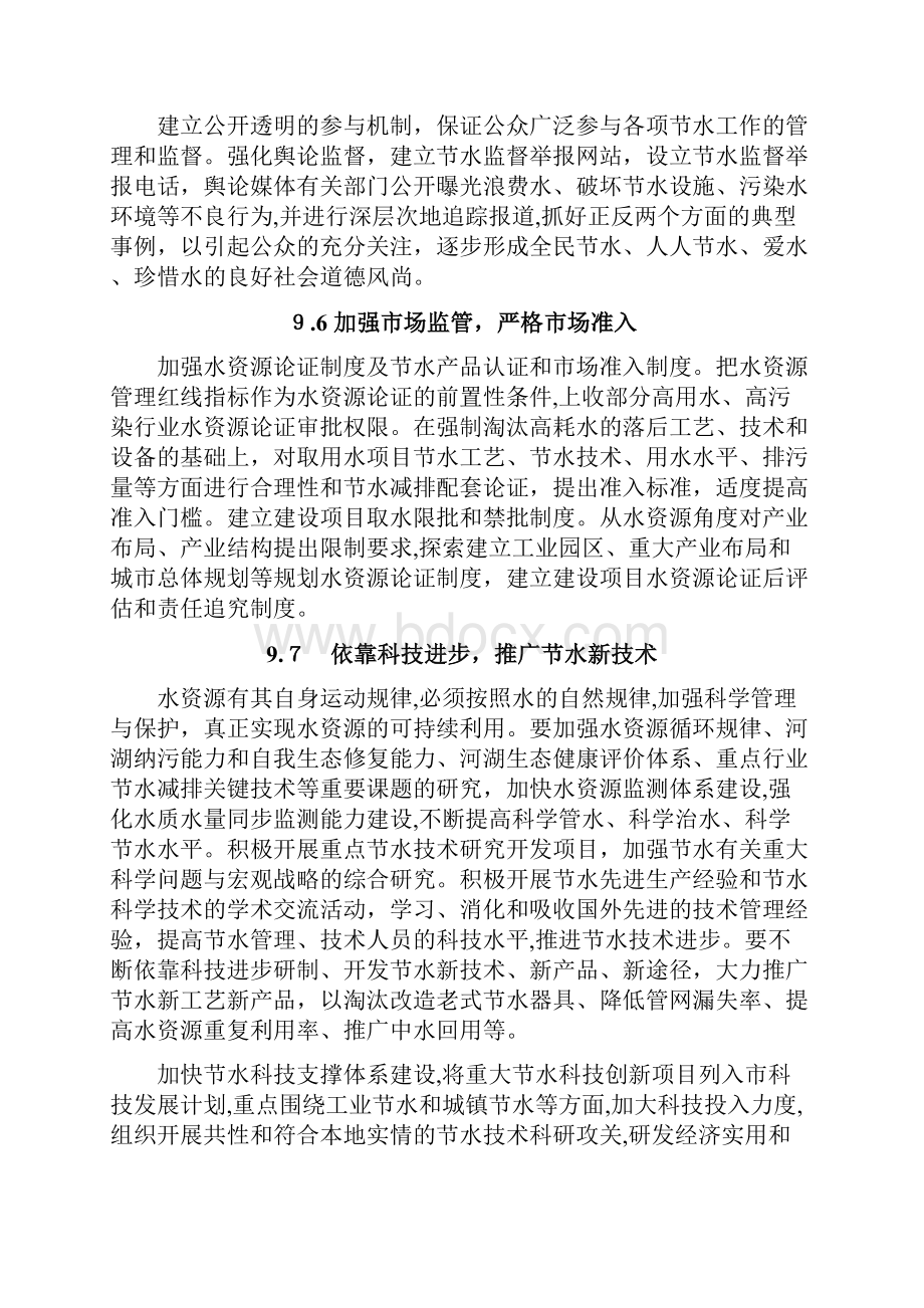 规划报告编制保障措施.docx_第3页